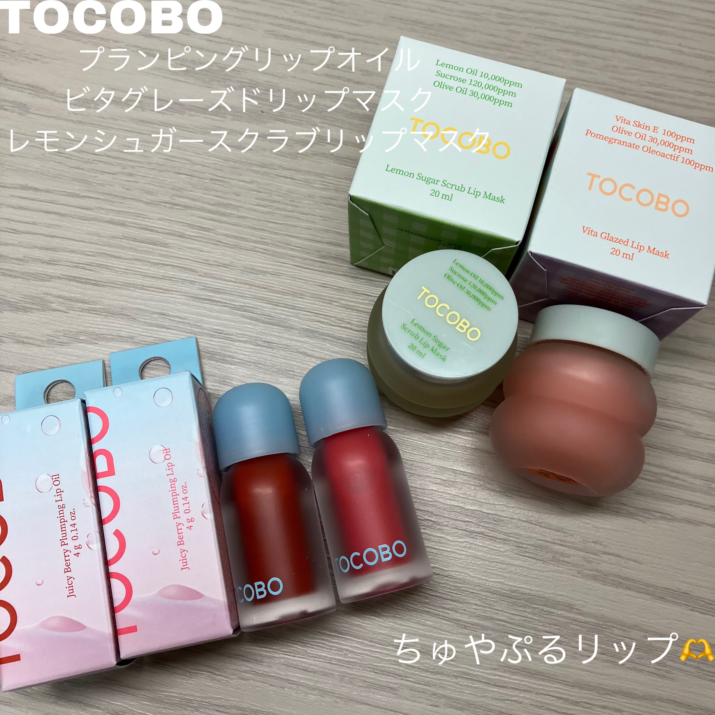 ビタグレーズドリップマスク/TOCOBO/リップマスクを使ったクチコミ（1枚目）