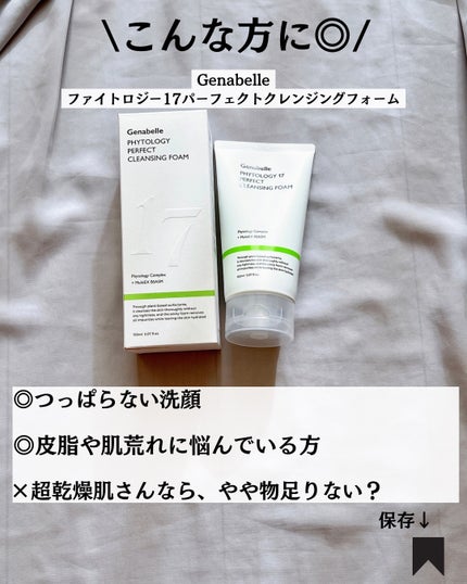 ファイトロジー17パーフェクトクレンジングフォーム/Genabelle/洗顔フォームを使ったクチコミ(8枚目)