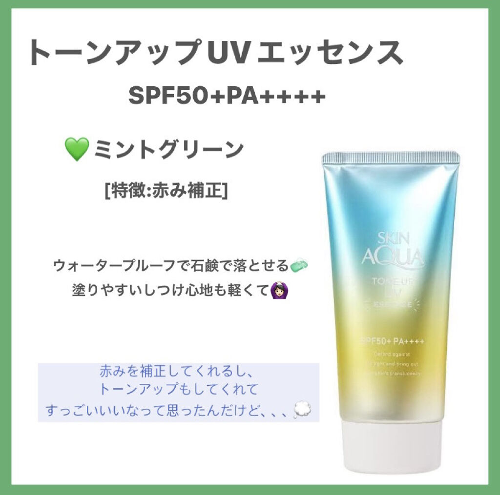 スキンアクア トーンアップUVエッセンス/スキンアクア/日焼け止めクリームを使ったクチコミ（2枚目）