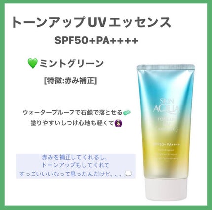 スキンアクア トーンアップUVエッセンス/スキンアクア/日焼け止めクリームを使ったクチコミ(2枚目)