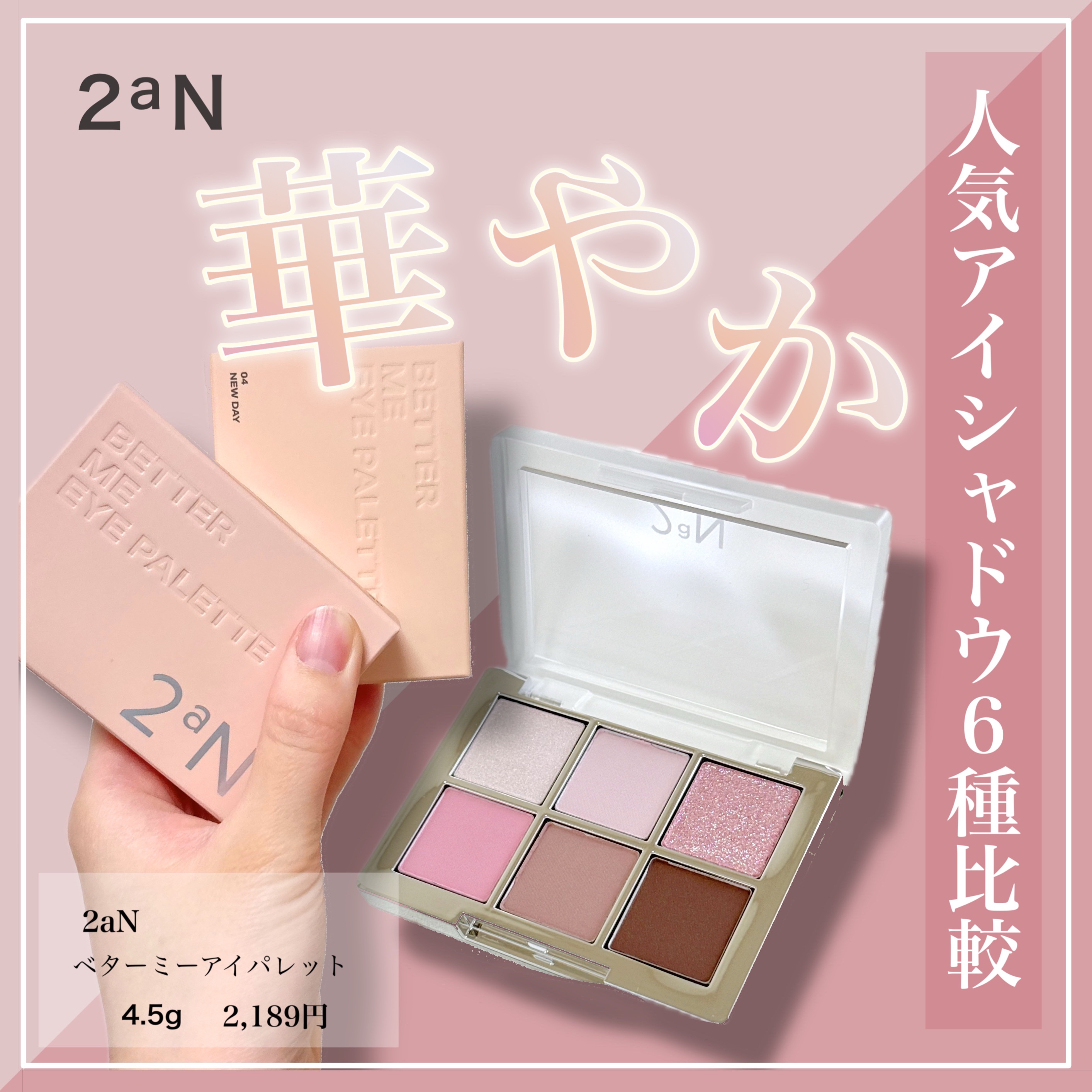 ベターミーアイパレット/2aN/マルチパレットを使ったクチコミ（1枚目）