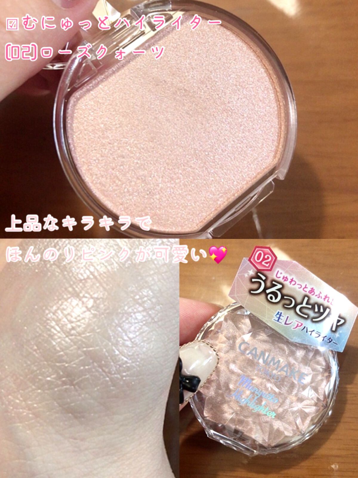 むにゅっとハイライター/キャンメイク/クリームハイライトを使ったクチコミ(2枚目)