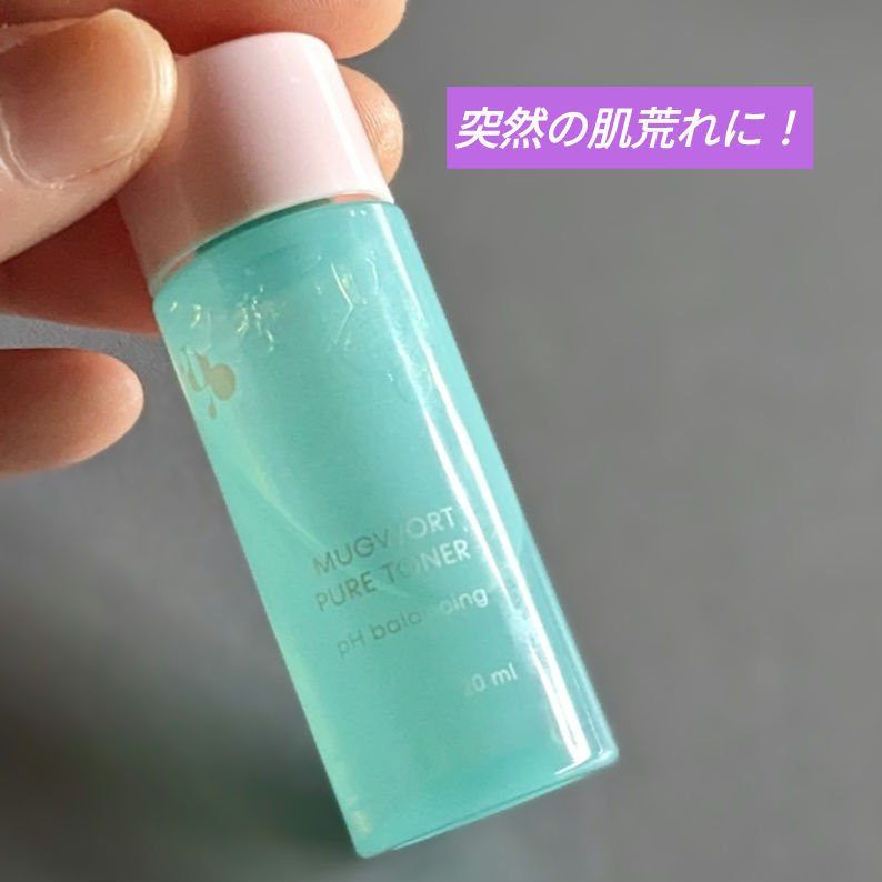 マグワートファーストキット/mgb skin/スキンケアキットを使ったクチコミ（1枚目）