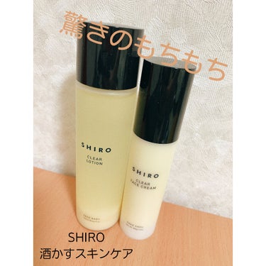 SHIRO 酒かすフェイスクリームのクチコミ「15年以上仲良しの友達から
誕生日プレゼントでもらった
SHIROの酒かす化粧水✨
(私の乾燥.....」（1枚目）