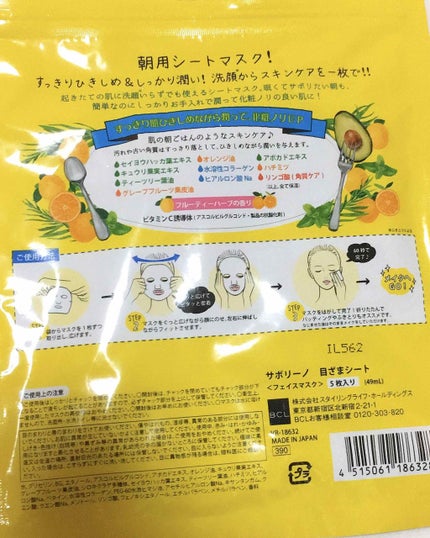 目ざまシート ひきしめタイプ/サボリーノ/シートマスク・パックを使ったクチコミ(2枚目)