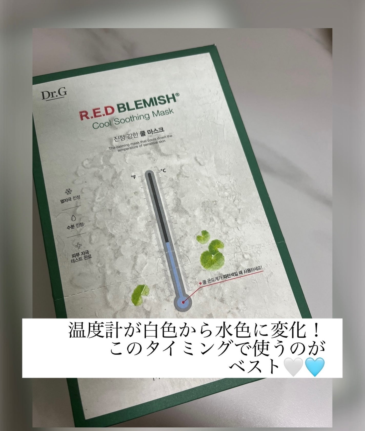レッドブレミッシュ クールスージングマスク/Dr.G/シートマスク・パックを使ったクチコミ(2枚目)