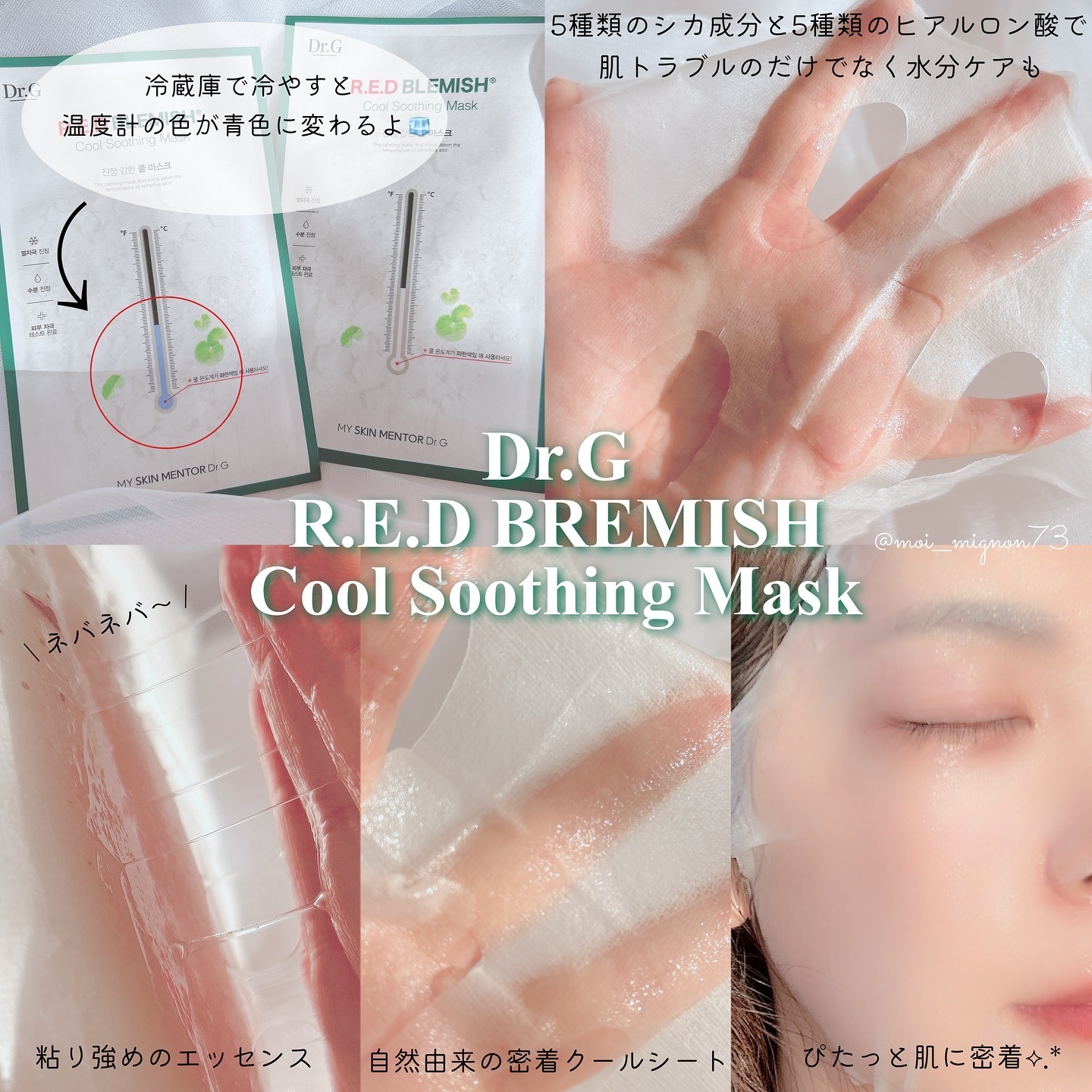 レッドブレミッシュ クールスージングマスク/Dr.G/シートマスク・パックを使ったクチコミ（2枚目）