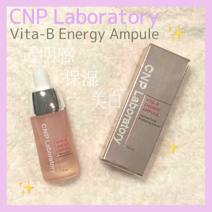 ビタ-B エナジーアンプル/CNP Laboratory/美容液を使ったクチコミ(1枚目)