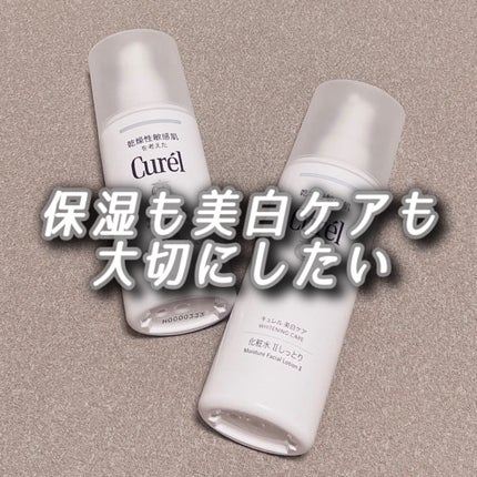シミ・ソバカス予防ケア 乳液/キュレル/乳液を使ったクチコミ(1枚目)