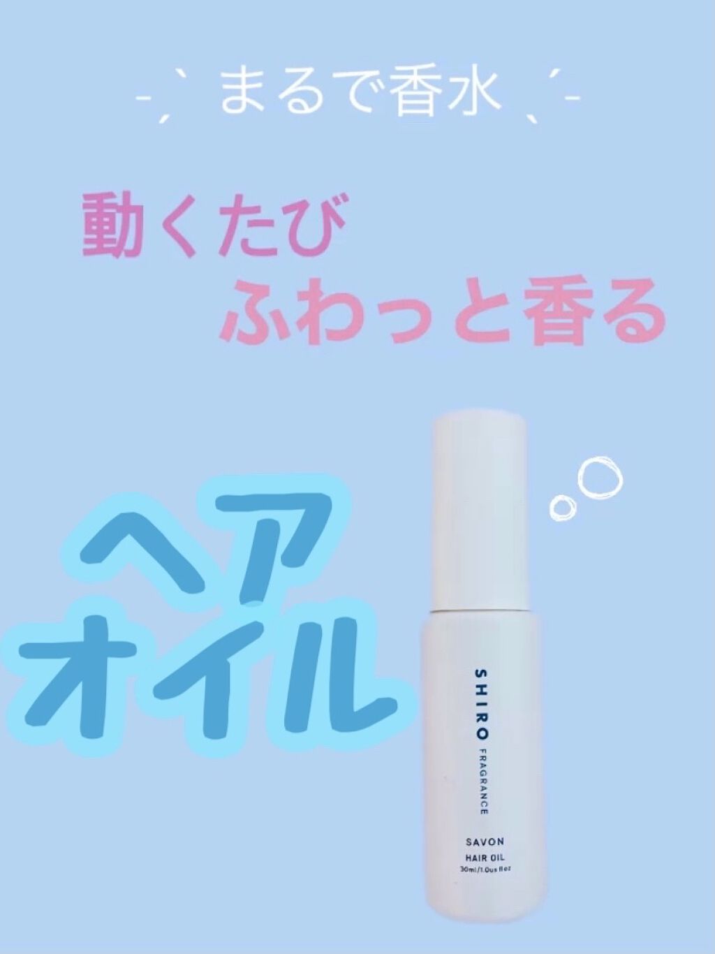 サボン ヘアミスト/SHIRO/ヘアミストを使ったクチコミ（1枚目）