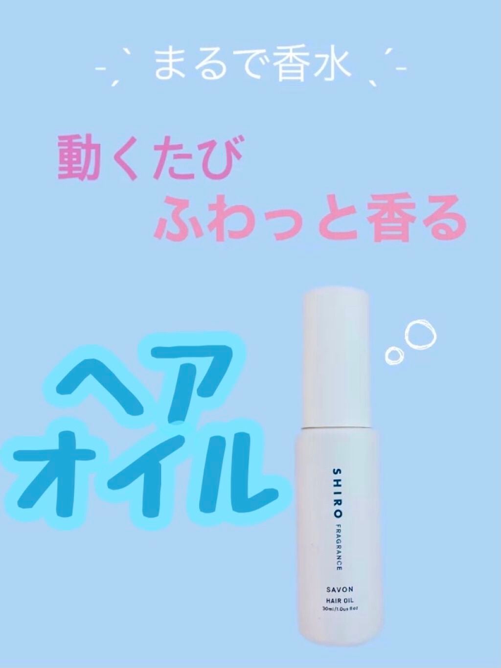 サボン ヘアミスト/SHIRO/ヘアミストを使ったクチコミ(1枚目)