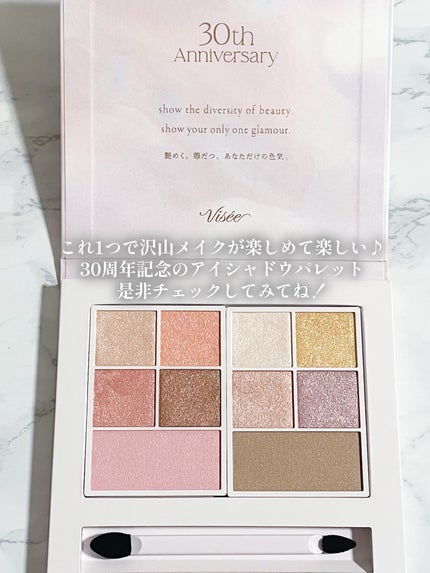 30th グラマラス レイヤード パレット/Visée/マルチパレットを使ったクチコミ(8枚目)