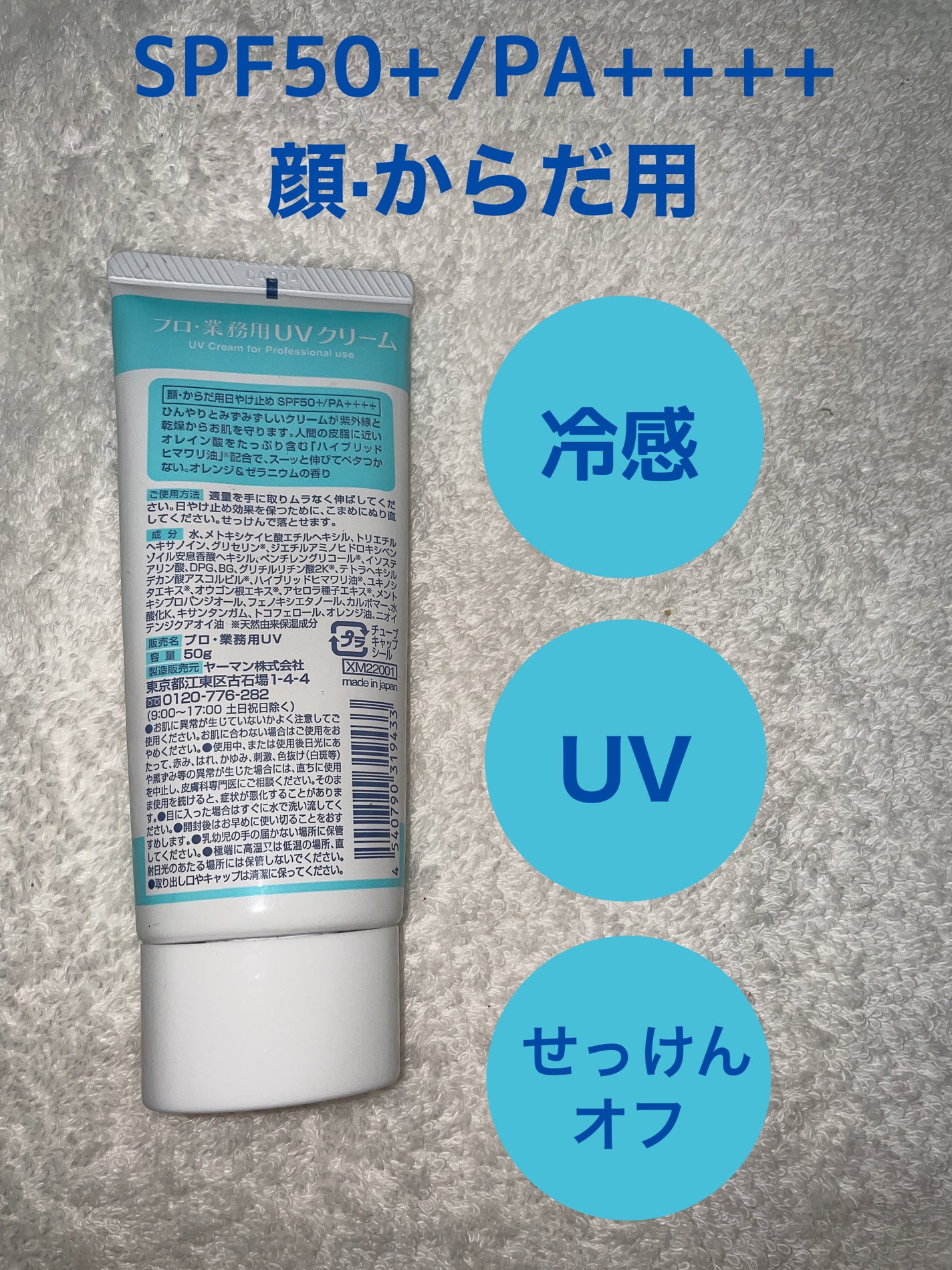 プロ・業務用 UVクリーム/プロ・業務用/日焼け止めクリームを使ったクチコミ(2枚目)