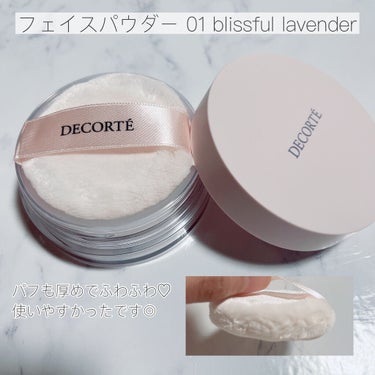 フェイスパウダー 01 blissful lavender/DECORTÉ/ルースパウダーを使ったクチコミ（2枚目）