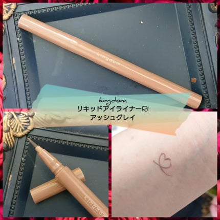 キングダム リキッドアイライナーR1/キングダム/リキッドアイライナーを使ったクチコミ(1枚目)