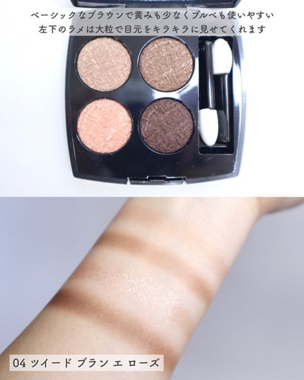 レ キャトル オンブル ツイード/CHANEL/アイシャドウパレットを使ったクチコミ(3枚目)