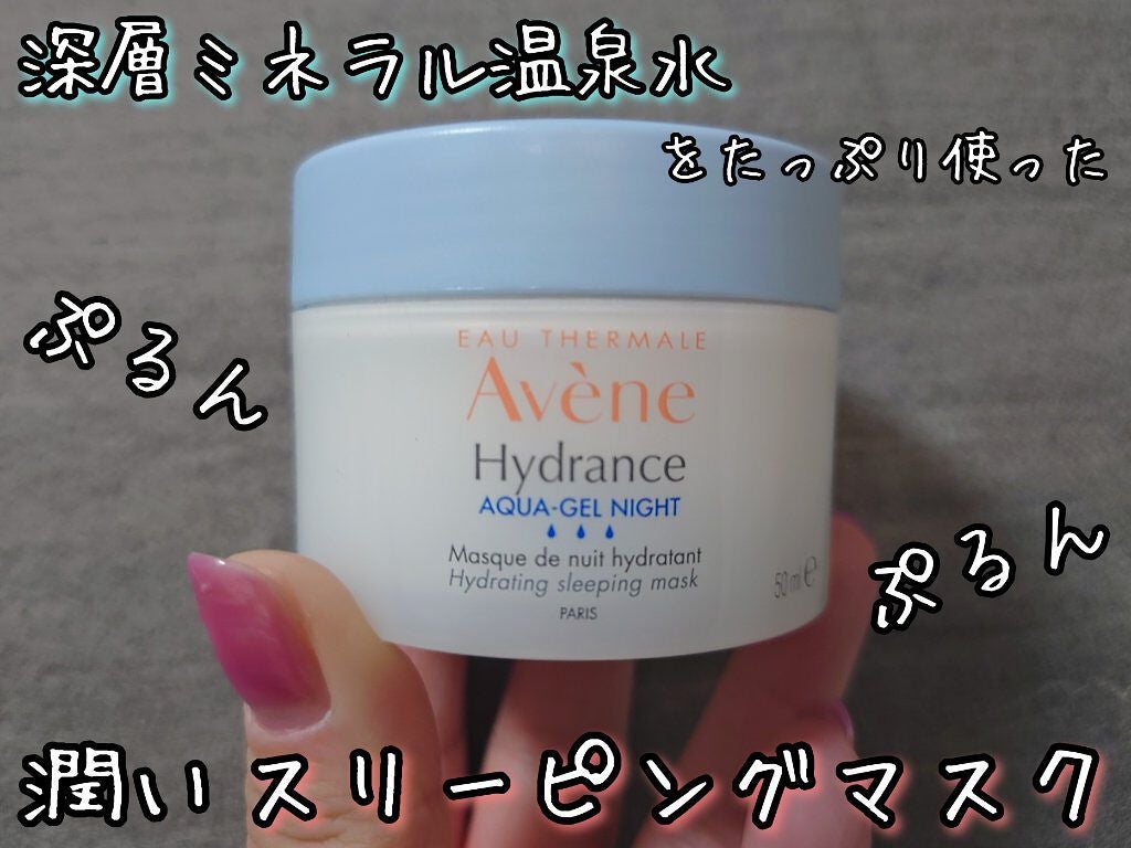 イドランス スリーピングマスク/アベンヌ/シートマスク・パックを使ったクチコミ(1枚目)