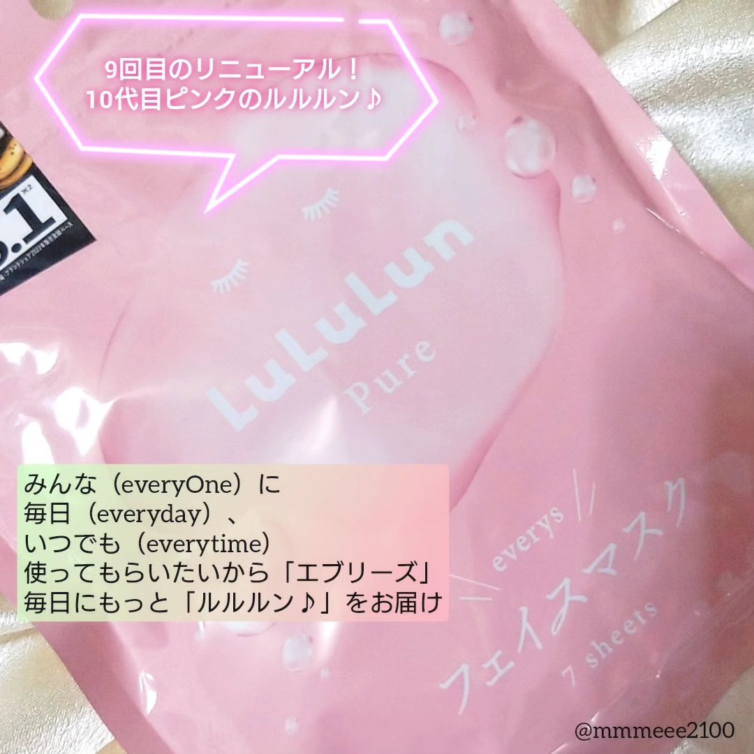 ルルルンピュア エブリーズ/ルルルン/シートマスク・パックを使ったクチコミ（2枚目）