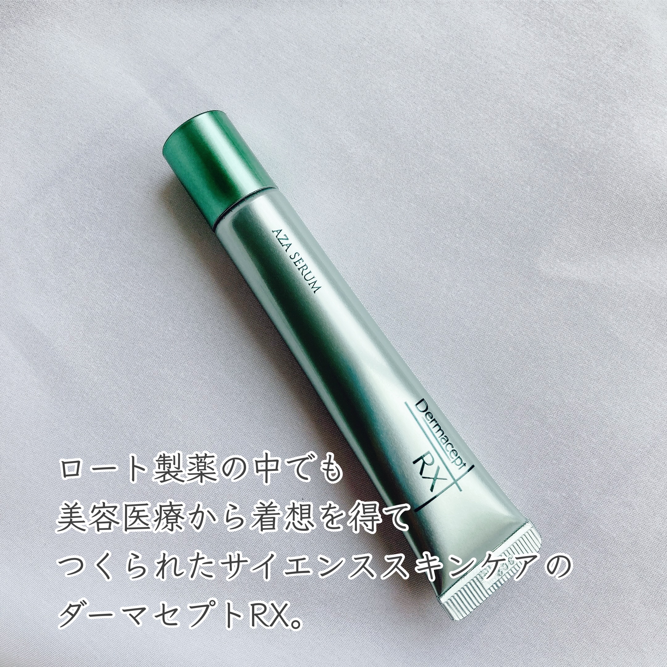 ダーマセプトRX　AZAセラム/ダーマセプトRX/美容液を使ったクチコミ（2枚目）