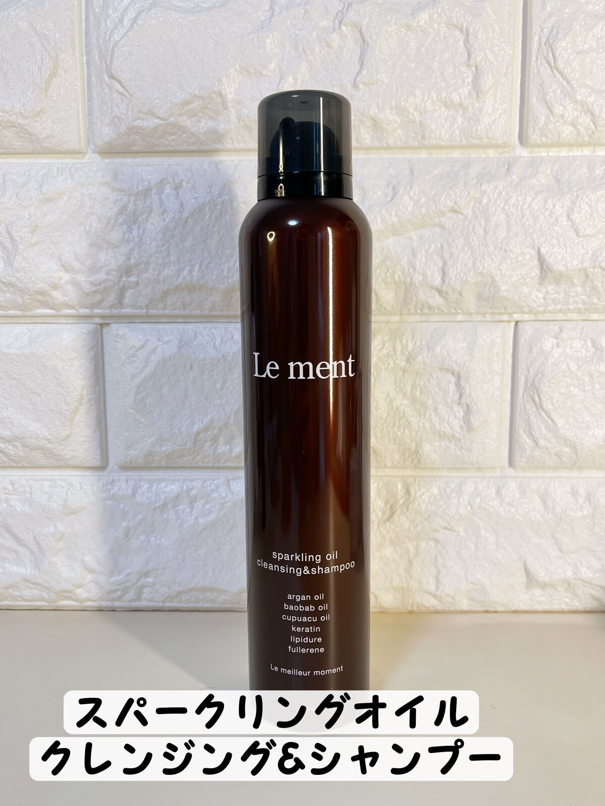スパークリングオイル クレンジング＆シャンプー ブラック /Le ment/市販シャンプーを使ったクチコミ（1枚目）