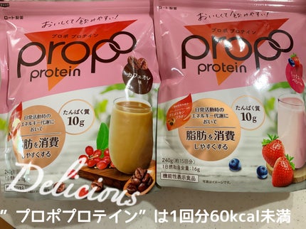プロポ プロテイン(カフェオレ味)/ロート製薬/その他プロテインを使ったクチコミ(1枚目)
