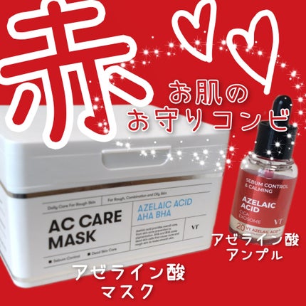 AZケア マスク/VT/シートマスク・パックを使ったクチコミ(1枚目)