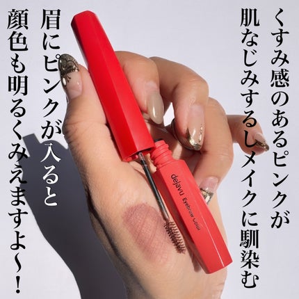 フィルム眉カラー/デジャヴュ/眉マスカラを使ったクチコミ(4枚目)