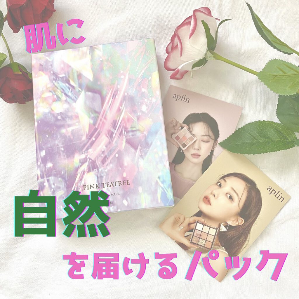 ピンクティーツリーマスクパック/APLIN/シートマスク・パックを使ったクチコミ（1枚目）
