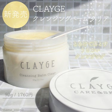 クレンジングバーム クリア/CLAYGE/クレンジングバームを使ったクチコミ（1枚目）