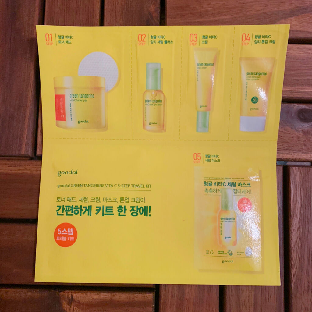 グリーンタンジェリンビタC5ステップトラベルキット / goodal