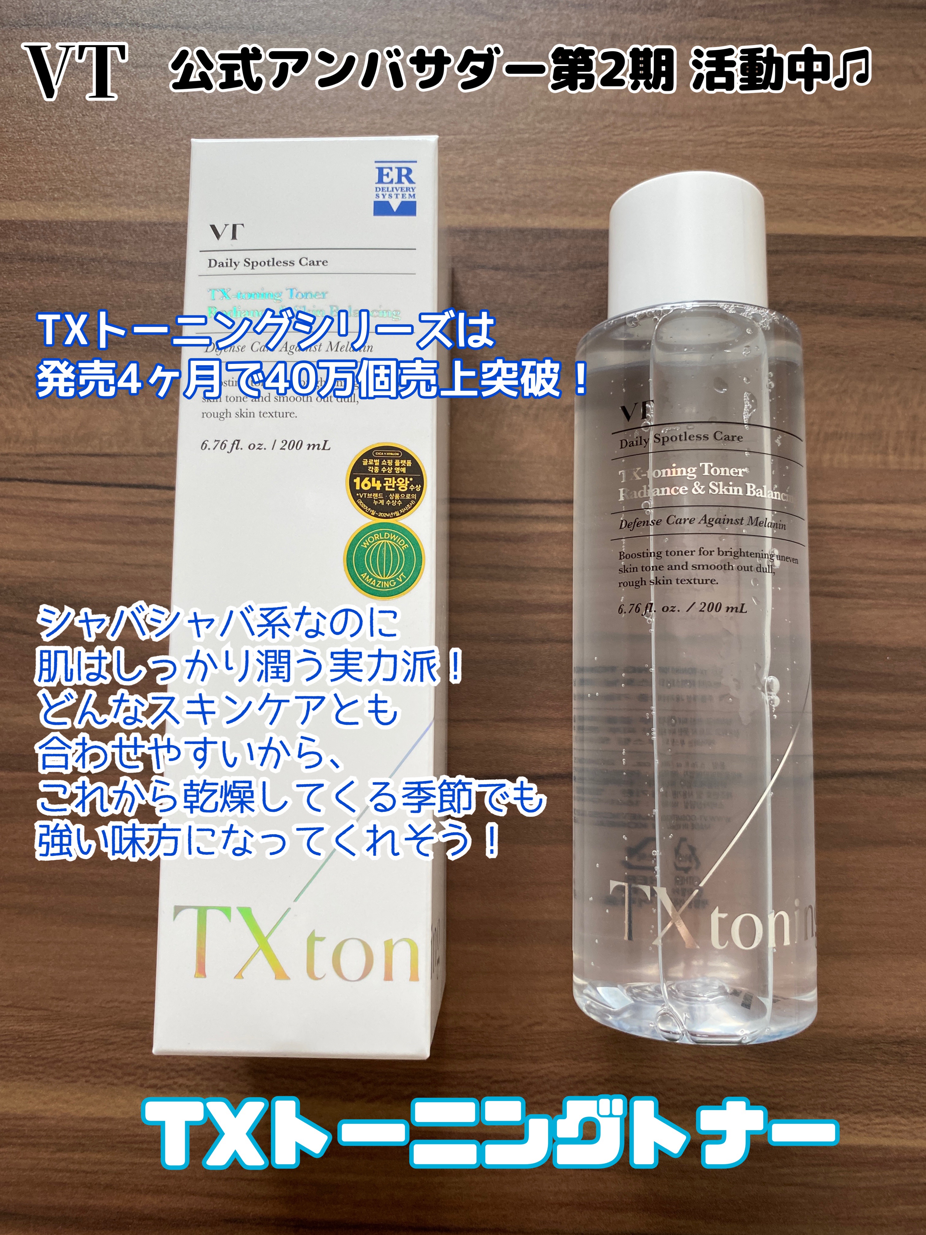 TXトーニングトナー/VT/化粧水を使ったクチコミ（1枚目）