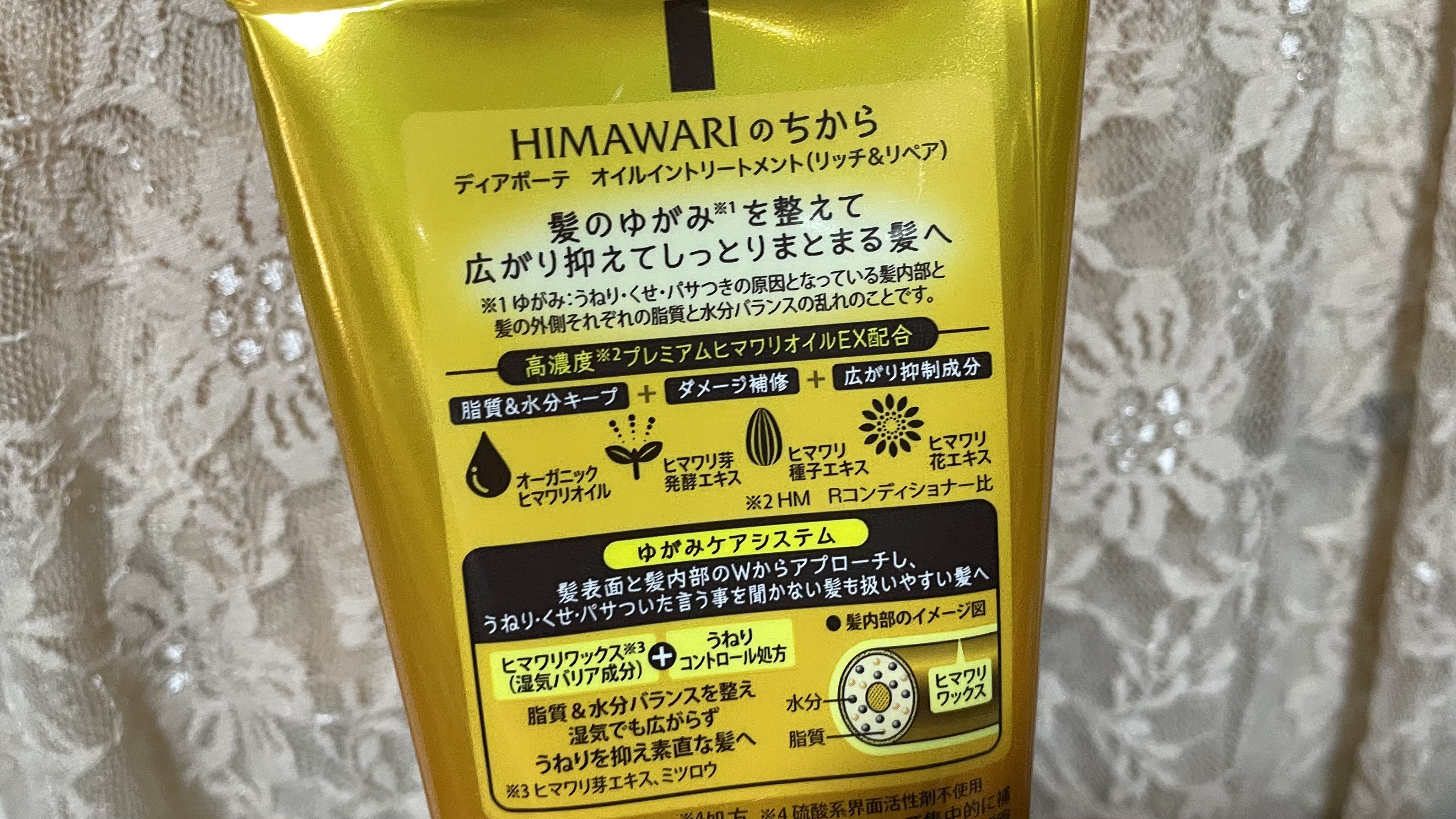 オイルイントリートメント(リッチ＆リペア)/ディアボーテ/洗い流すヘアトリートメントを使ったクチコミ（2枚目）