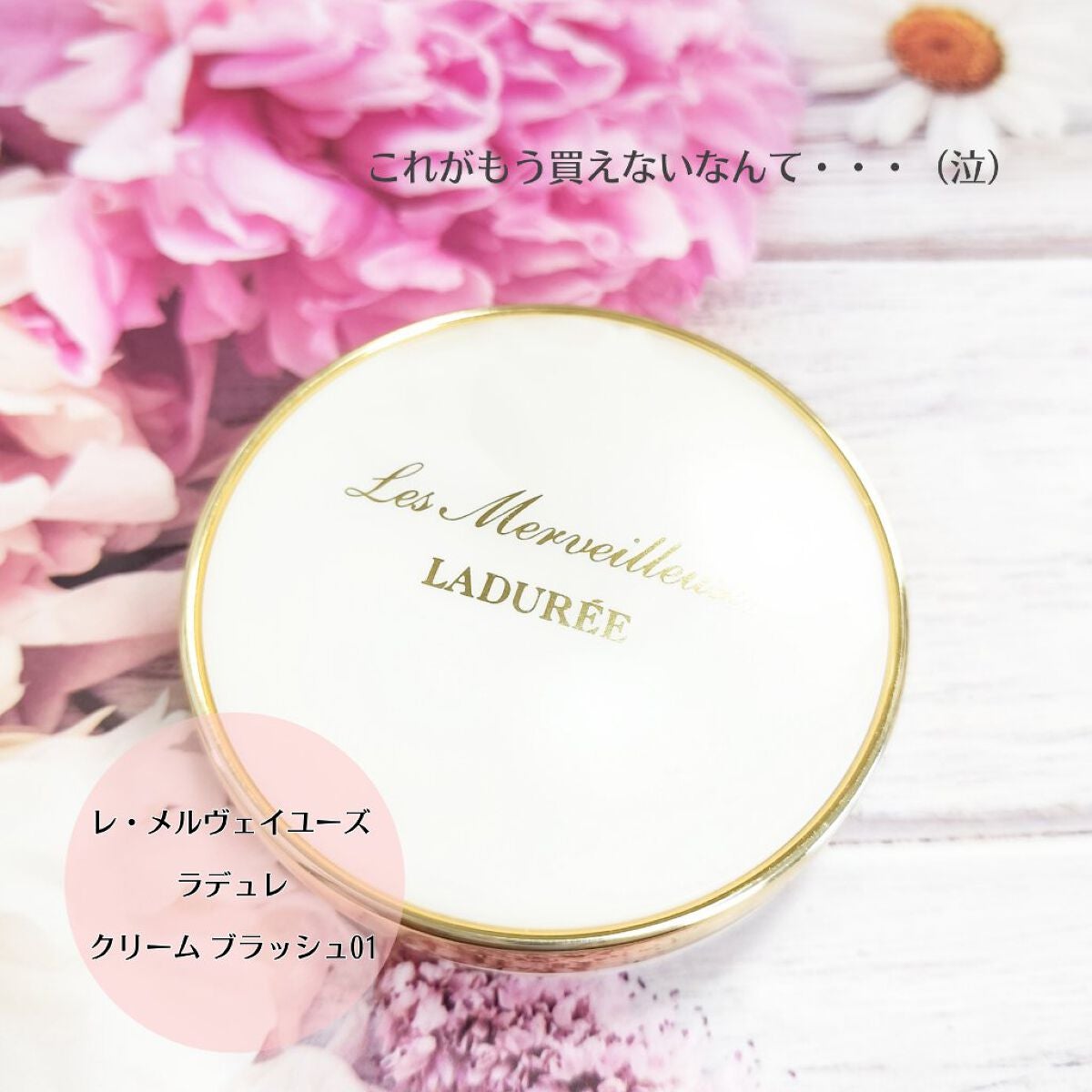 クリーム ブラッシュ/レ・メルヴェイユーズ ラデュレ/ジェル・クリームチークを使ったクチコミ(2枚目)