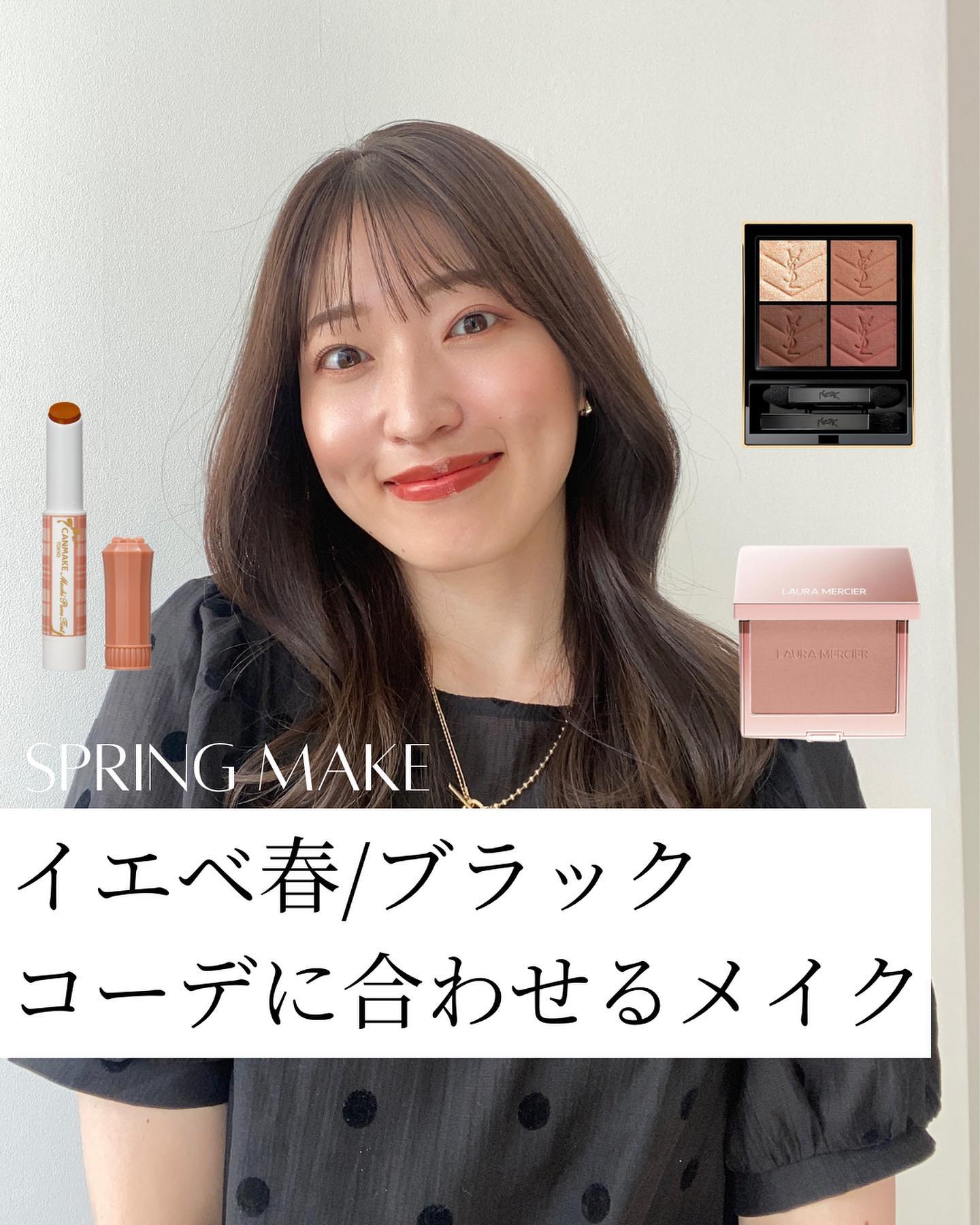 イエベ春の私が
ブラックコーデに合わせる日のメイク。

ブラックコーデに合わせる時は
今まで、ピンクメイクをすることが多かったのですが、
今回は赤やオレンジ系でまとめてみました！

大人っぽくてとっても可愛くないですか🌹？

アイシャドウ