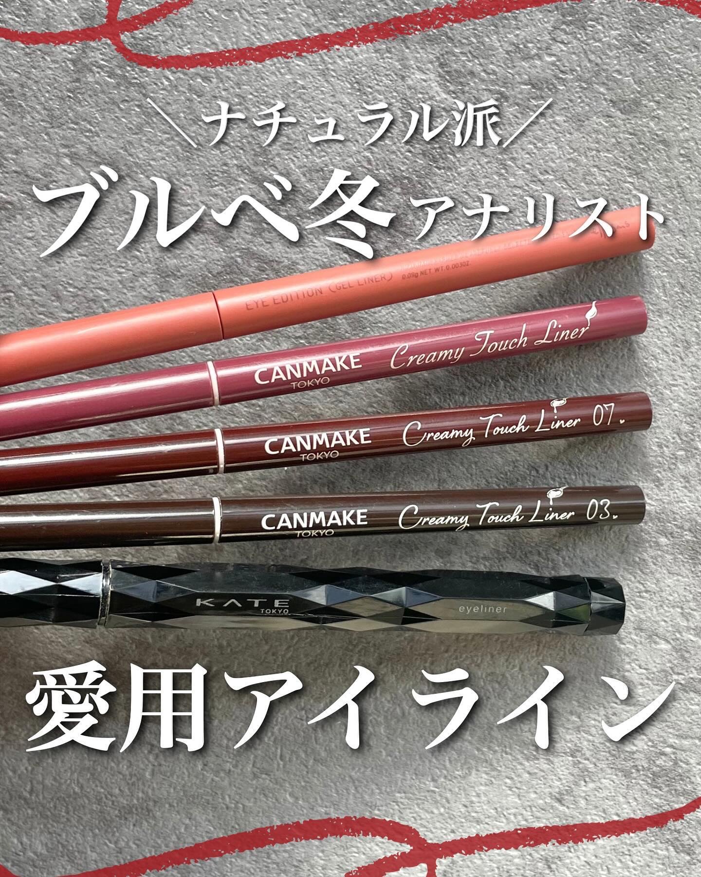 スーパーシャープライナーEX4.0/KATE/リキッドアイライナーを使ったクチコミ（1枚目）