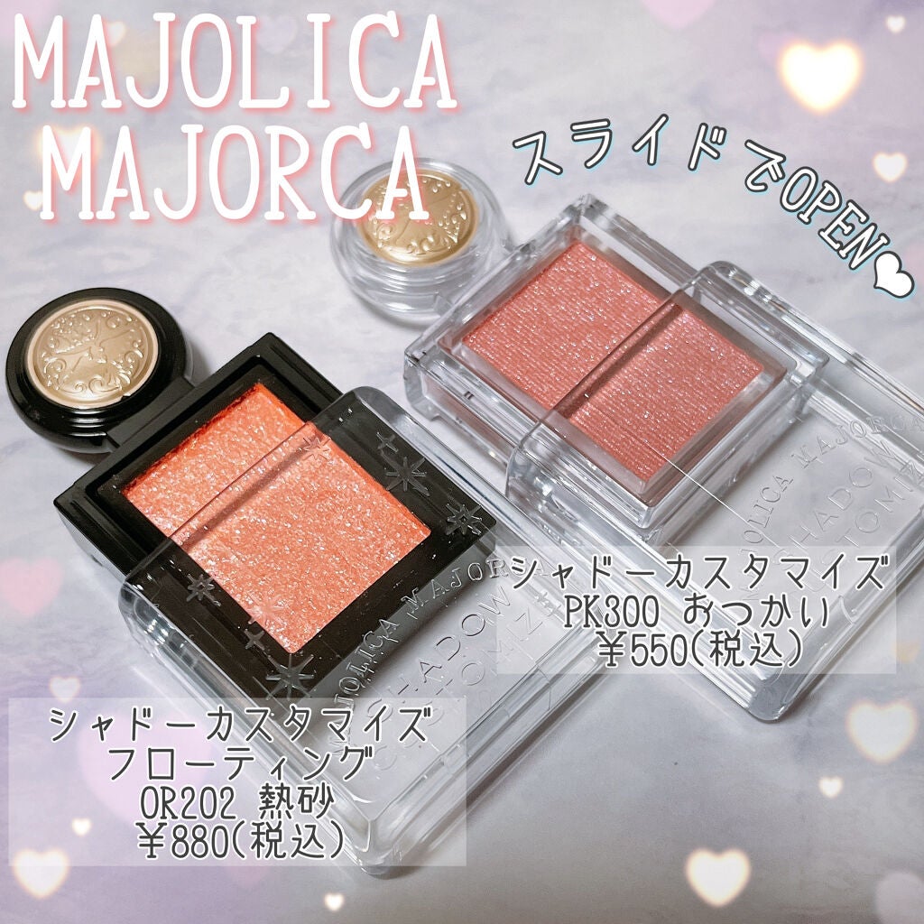 シャドーカスタマイズ/MAJOLICA MAJORCA/単色アイシャドウを使ったクチコミ(7枚目)