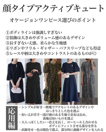 はる/横浜パーソナルカラーアナリスト on LIPS 「.顔タイプ別オケージョンワンピースの選び方!アクティブキュート..」(2枚目)