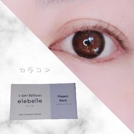 1DAY Refrear elebelle/Refrear/ワンデー(1DAY)カラコンを使ったクチコミ(1枚目)