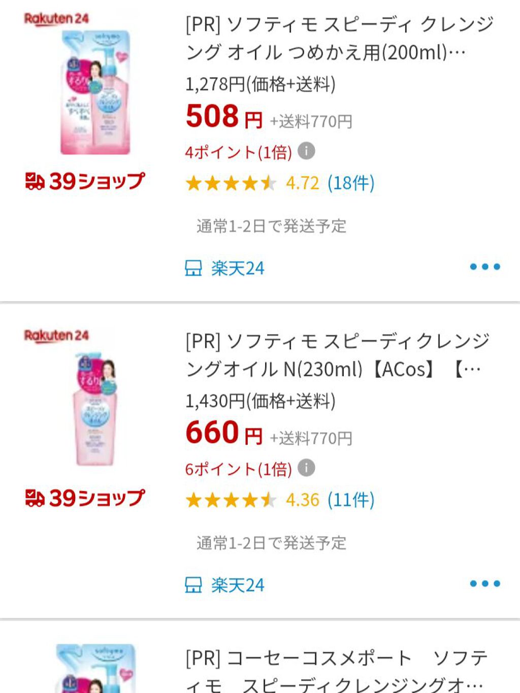 ソフティモ スピーディ クレンジングオイル/ソフティモ/オイルクレンジングを使ったクチコミ(2枚目)