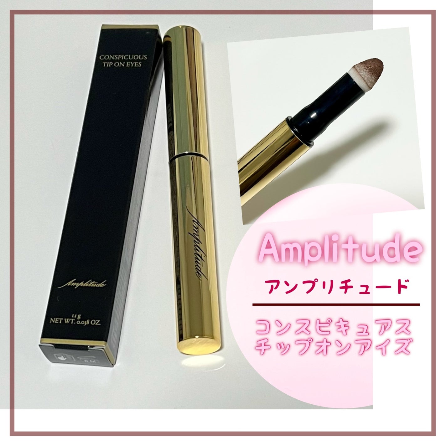 コンスピキュアス チップオンアイズ/Amplitude/単色アイシャドウを使ったクチコミ(1枚目)