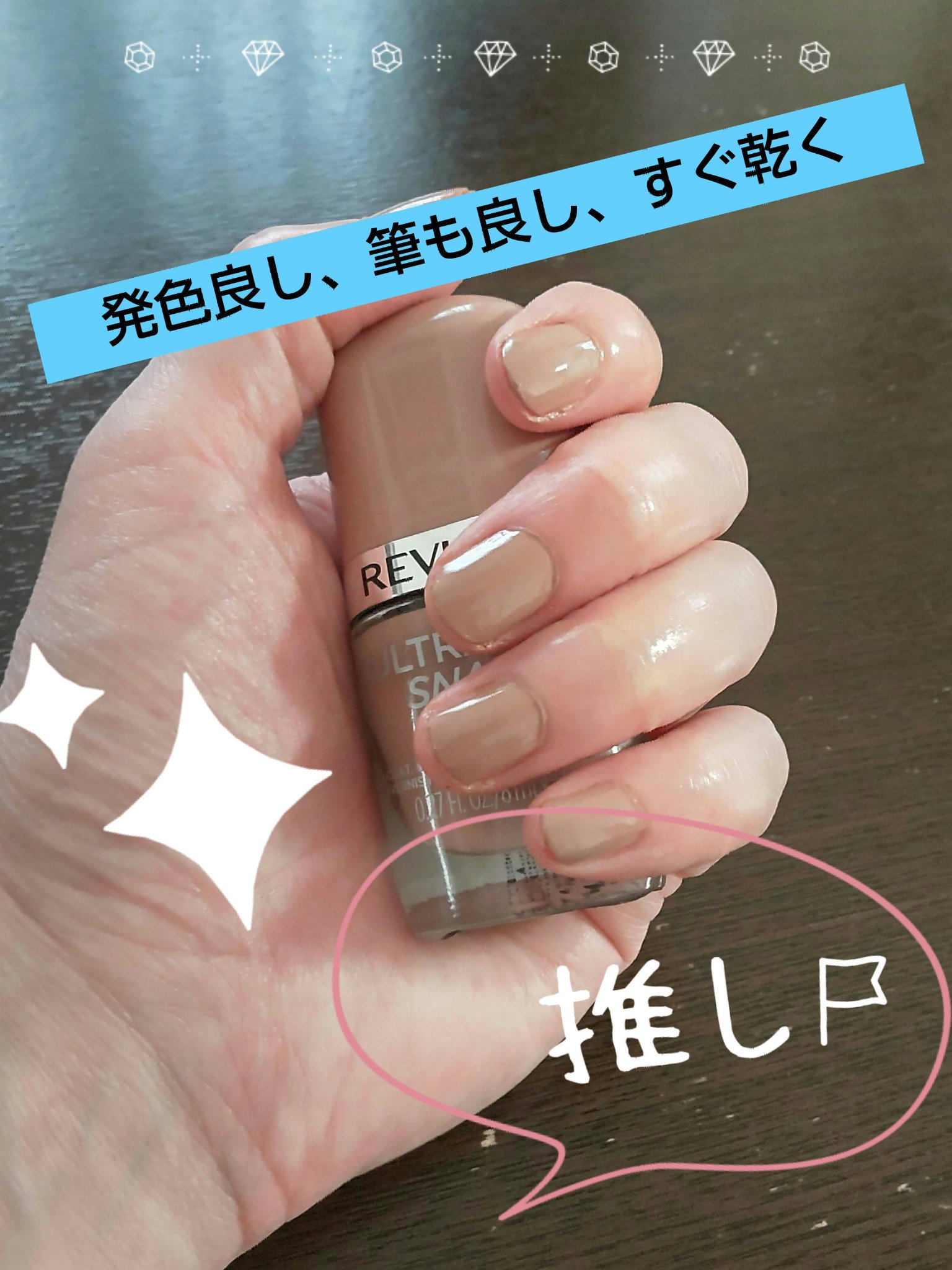 ウルトラ HD スナップ！/REVLON/マニキュアを使ったクチコミ（1枚目）