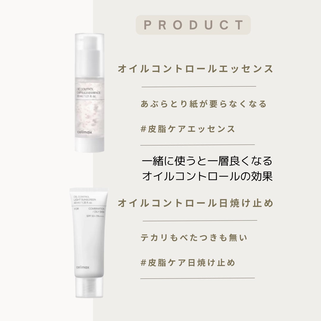 オイルコントロールカプセルエッセンス/celimax/美容液を使ったクチコミ(2枚目)