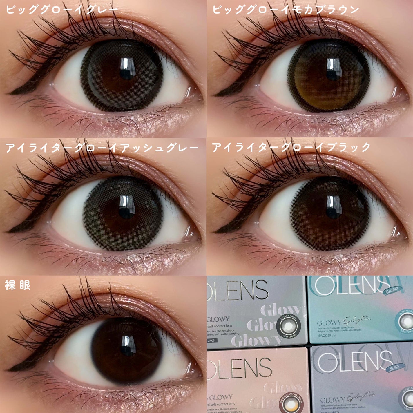 Eyelighter Glowy 1Month/OLENS/カラーコンタクトレンズを使ったクチコミ(7枚目)
