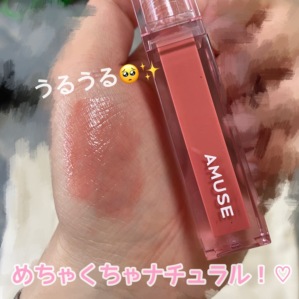 デューティント/AMUSE/リップティントを使ったクチコミ(2枚目)