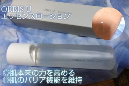 オルビスユー エッセンスローション /オルビス/化粧水を使ったクチコミ(1枚目)