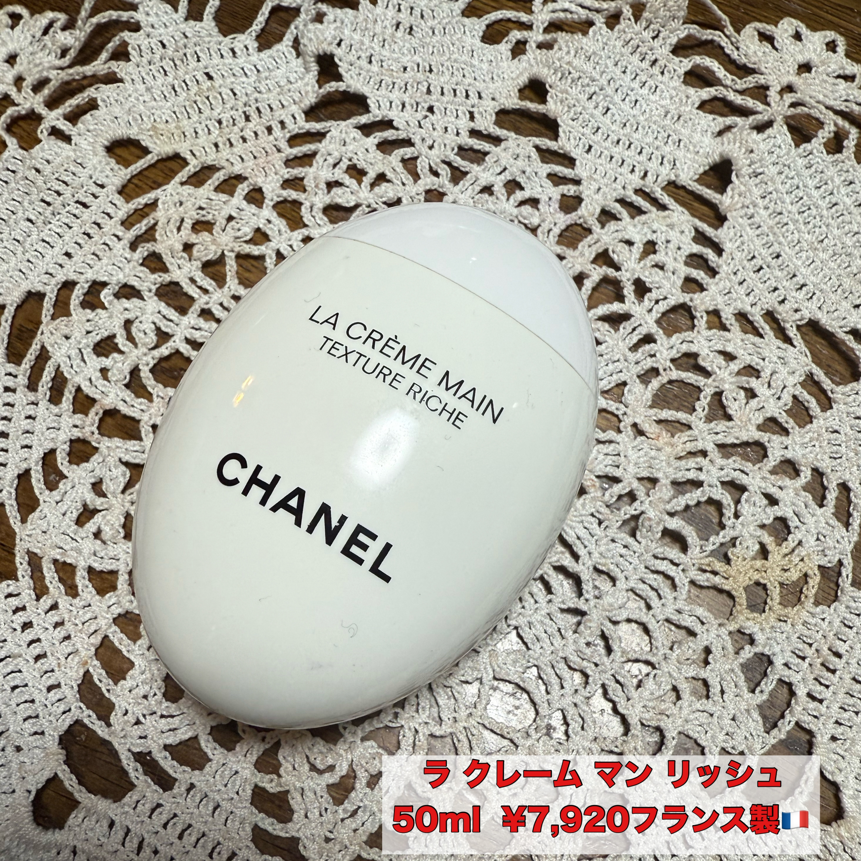 ラ クレーム マン リッシュ/CHANEL/ハンドクリームを使ったクチコミ（1枚目）