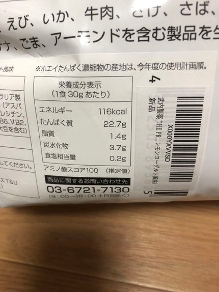 THE PROTEIN ホエイプロテイン/武内製薬/ホエイプロテインを使ったクチコミ(2枚目)