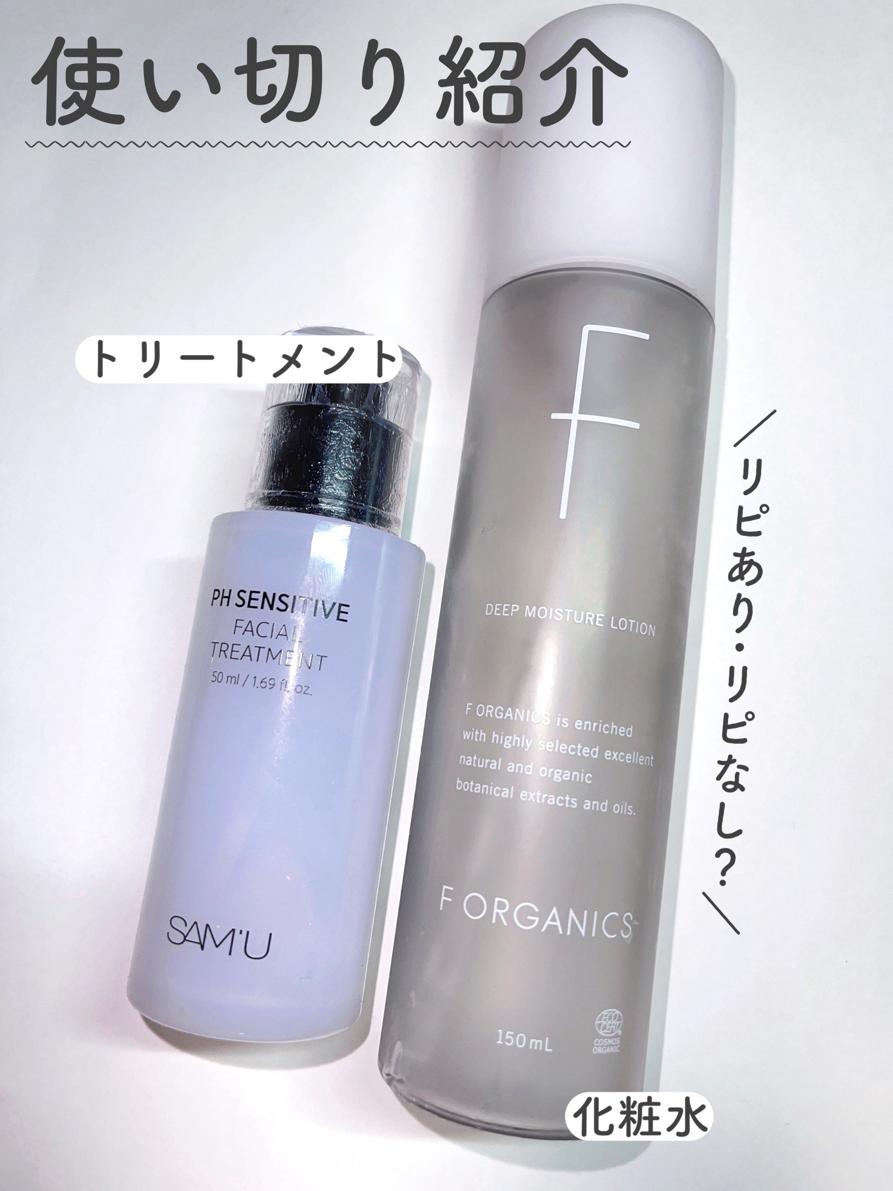 ディープモイスチャー ローション 本体（150ml）/F organics(エッフェ オーガニック)/化粧水を使ったクチコミ（1枚目）