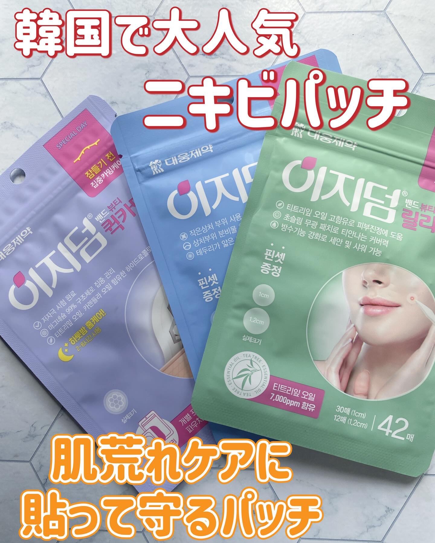 イージーダムビューティー リリーフパッチのクチコミ「韓国オリヤンで大人気のニキビパッチ

@daewoong_qoo10_official 

デ.....」（1枚目）