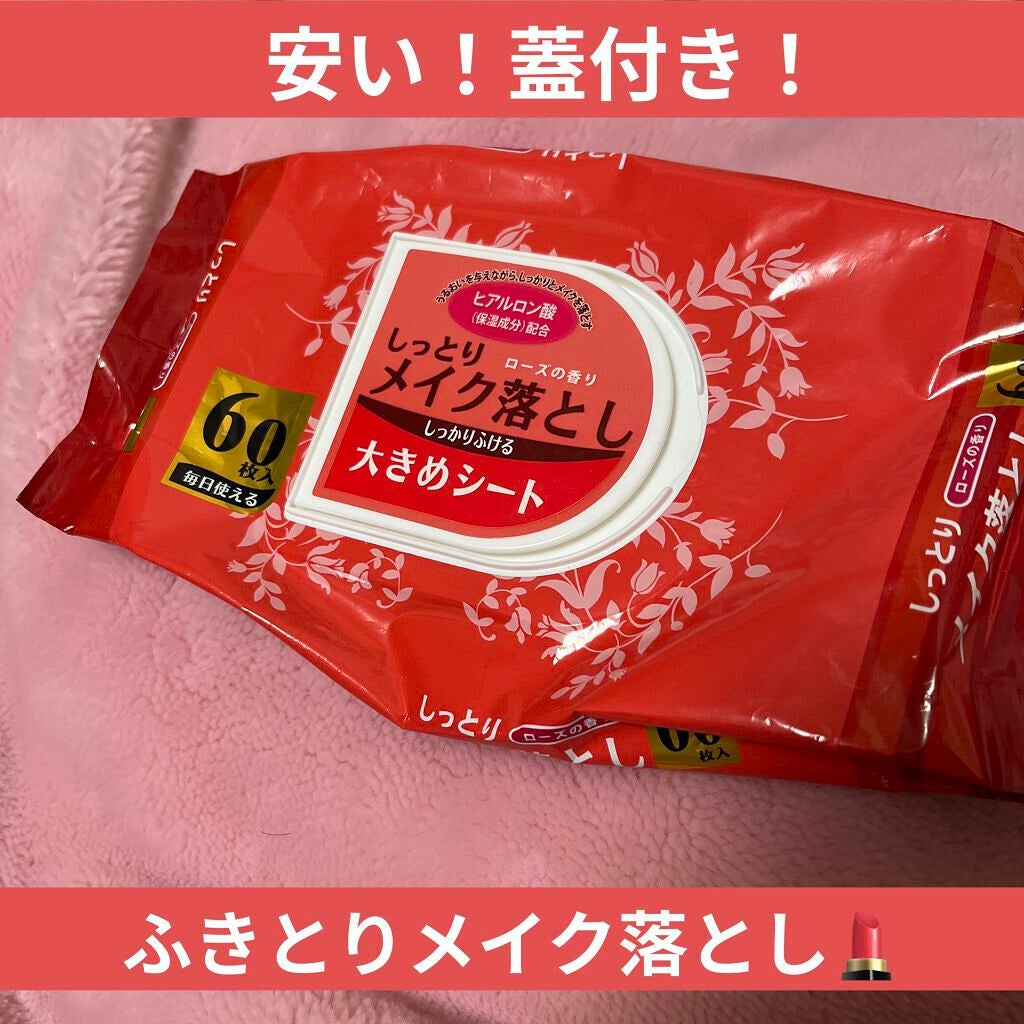 さっぱりメイク落とし/ユノス/クレンジングシートを使ったクチコミ(1枚目)